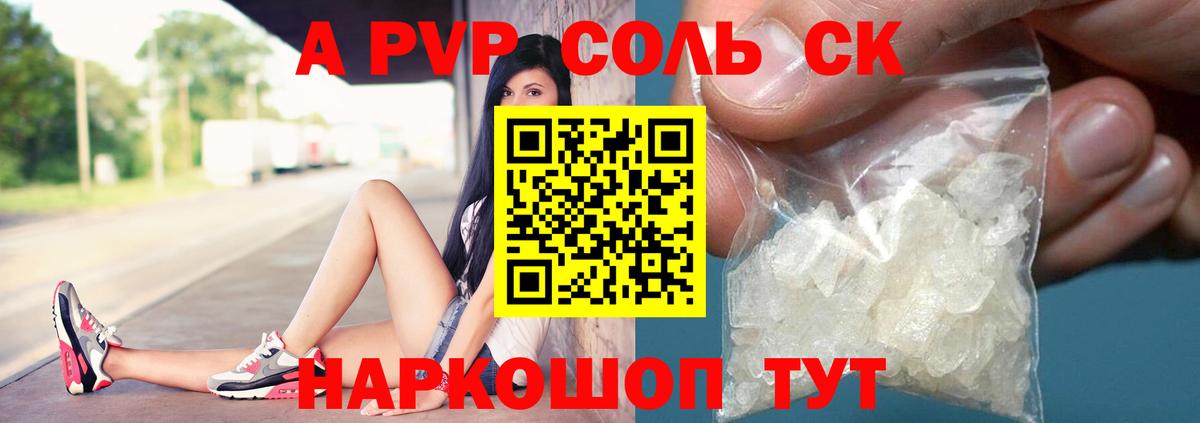 А ПВП Соль Майский