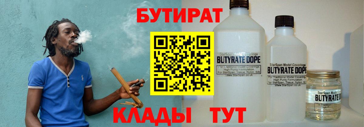 Бутират буратино Майский