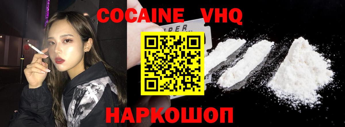 Cocaine VHQ  Кокаин Перу  Майский  Вход с VPN 