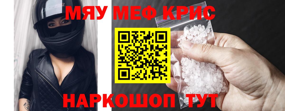 Мефедрон мяу мяу  МЕФ кристаллы  Майский  МЕФ  Вход с VPN 